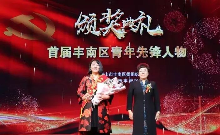 丰南区为"丰南区青年先锋人物"颁奖 这些人受表彰!
