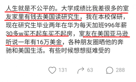 
研究生感慨：差生被父母送国外年薪百万，而我华为天天加班才30万


