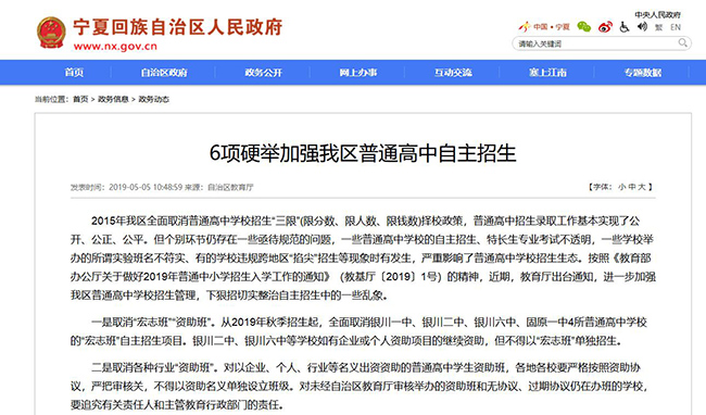 
宁夏：2019年秋季招生取消“宏志班”“资助班”


