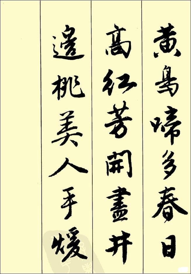 古诗行书字帖欣赏