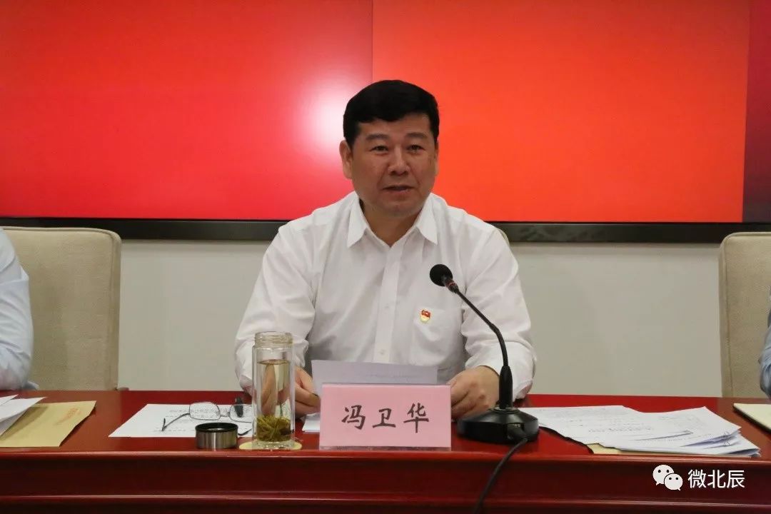 5月5日下午,区委书记冯卫华主持召开中共北辰区委党的建设工作领导
