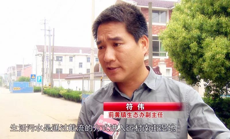 前黄镇生态办副主任符伟表示"在没有污水管网之前,村民们的生活污水