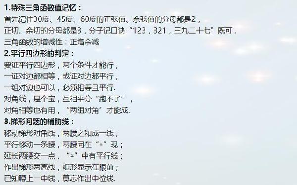 
知识点口诀+学习方法=？得出答案的学生基本是学霸


