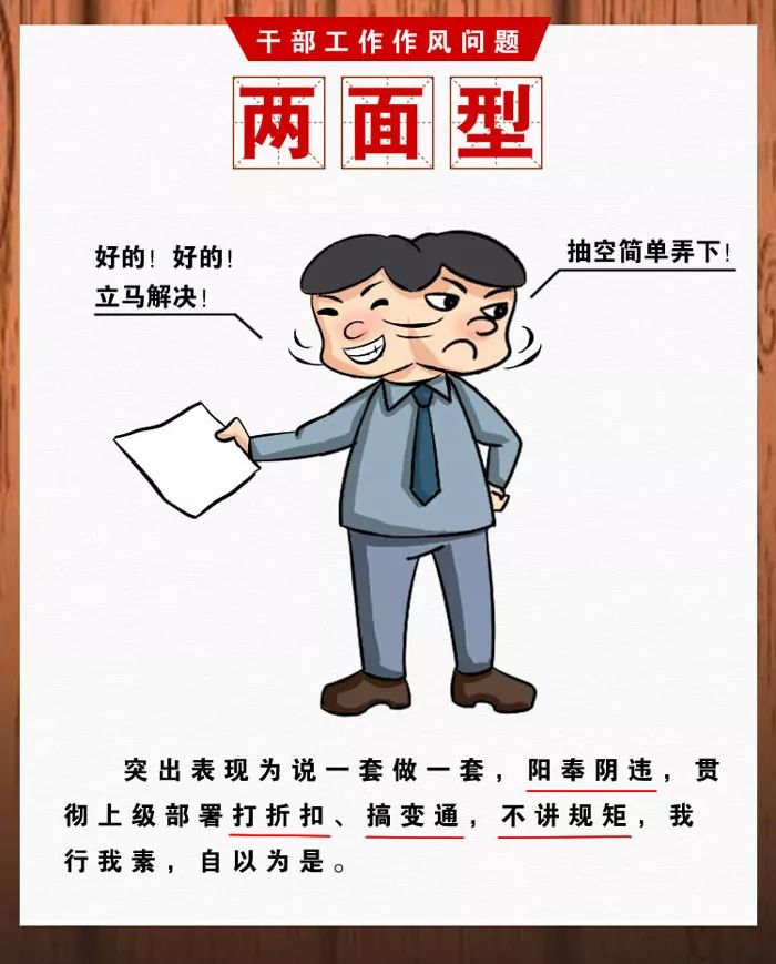 【对照检查】干部工作作风问题典型表现