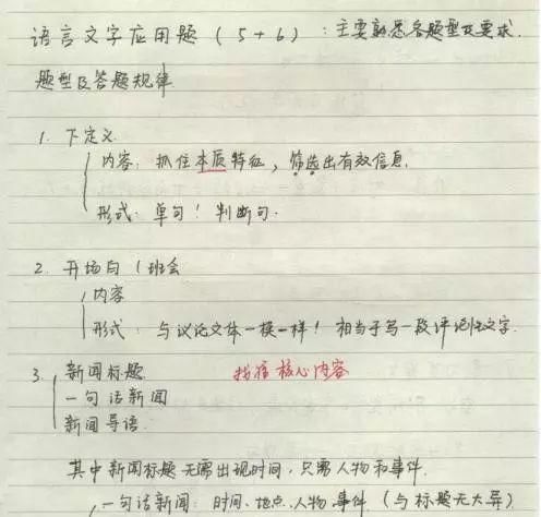 清华学霸笔记首“曝光”,精美度堪称教科书版,难怪语文考了140
清华学霸笔记首“曝光”,精美度堪称教科书版,难怪语文考了140