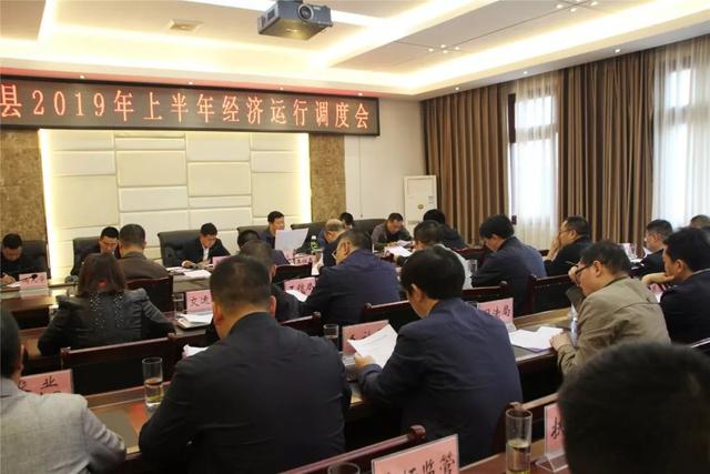 2019年经济运行_我县召开2019年一季度经济运行分析会