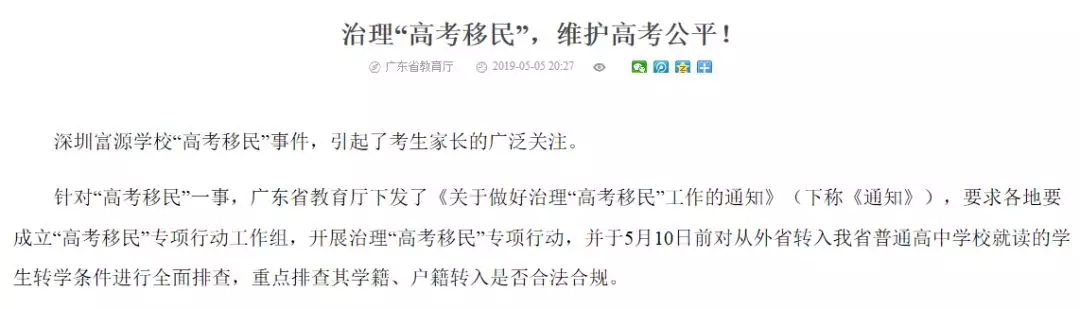 
都9102年了，你却还不知道“高考移民”？


