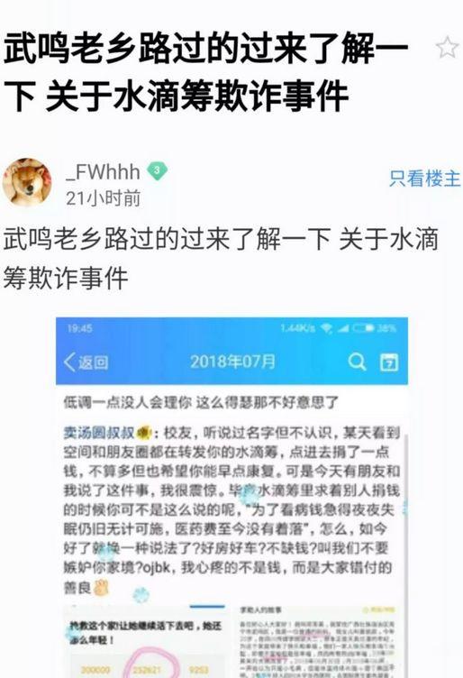 郭德纲弟子水滴筹筹款百万治病,你的善心成就一名"富翁"