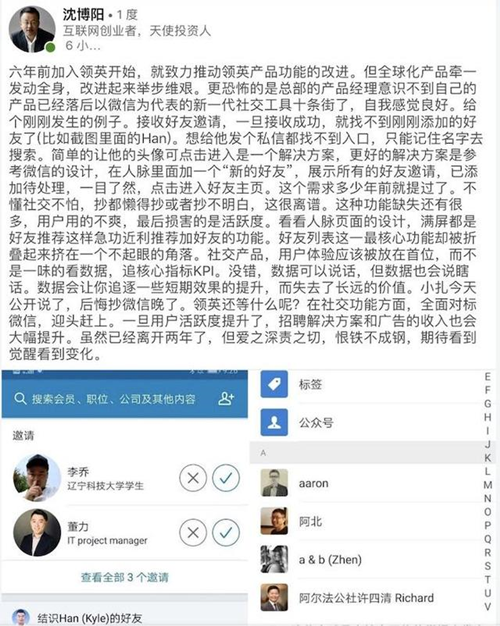
原创
领英入华难逃水土不服魔咒被前总裁吐槽落后微信十条街


