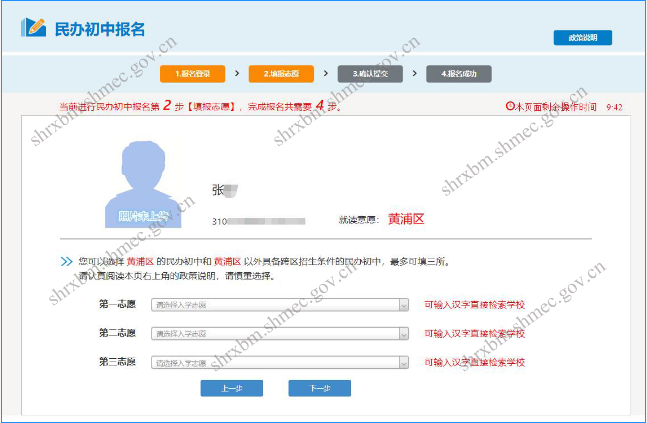 注意!2019年上海民办初中开始报名啦!附操作指南及注意事项
注意!2019年上海民办初中开始报名啦!附操作指南及注意事项