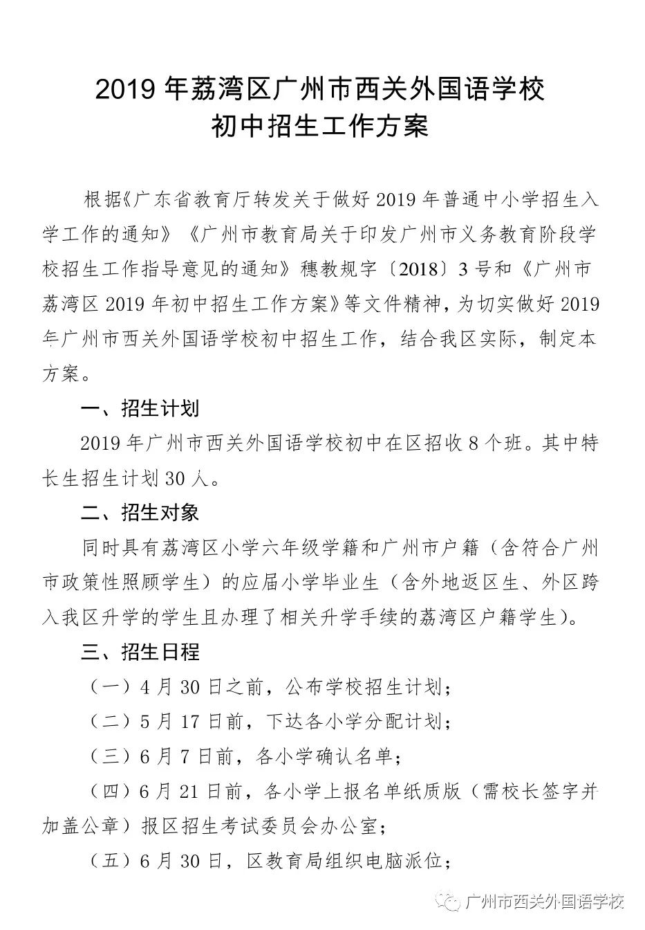 10所中学招生简章来袭!玉岩,白云华附,东江广雅,天河实验,西关外国语.