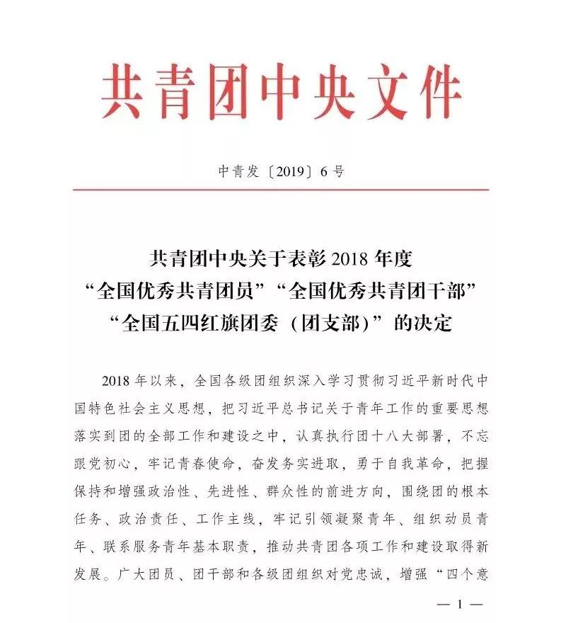 内江两位青年被共青团中央点名! 兴发娱乐