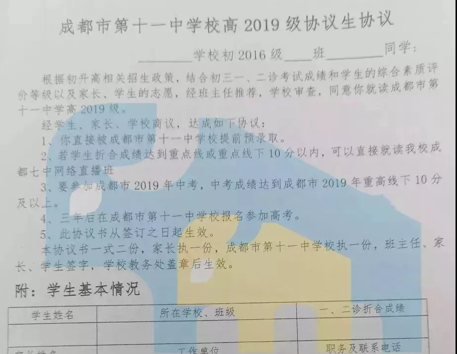 
成都中考：重要！武侯区、锦江区、青羊区内直升信息汇总！


