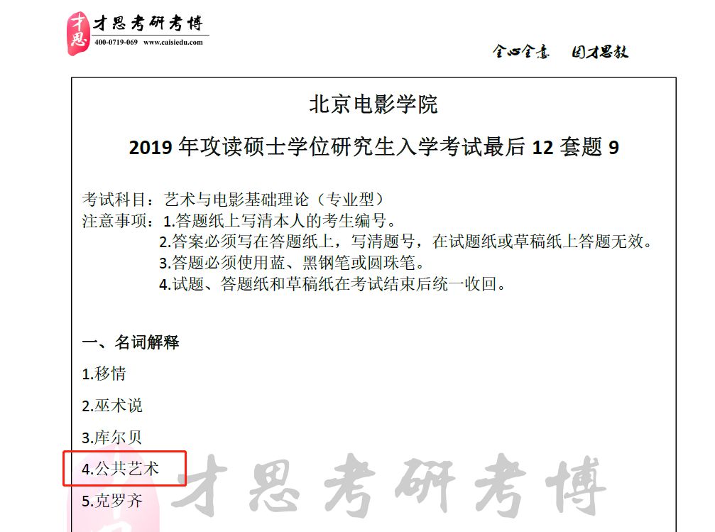 【官宣】才思考研·北京电影学院2020年招生