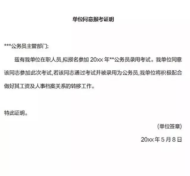 
省考成绩即将放榜！公务员考试资格复审各类材料模板汇总


