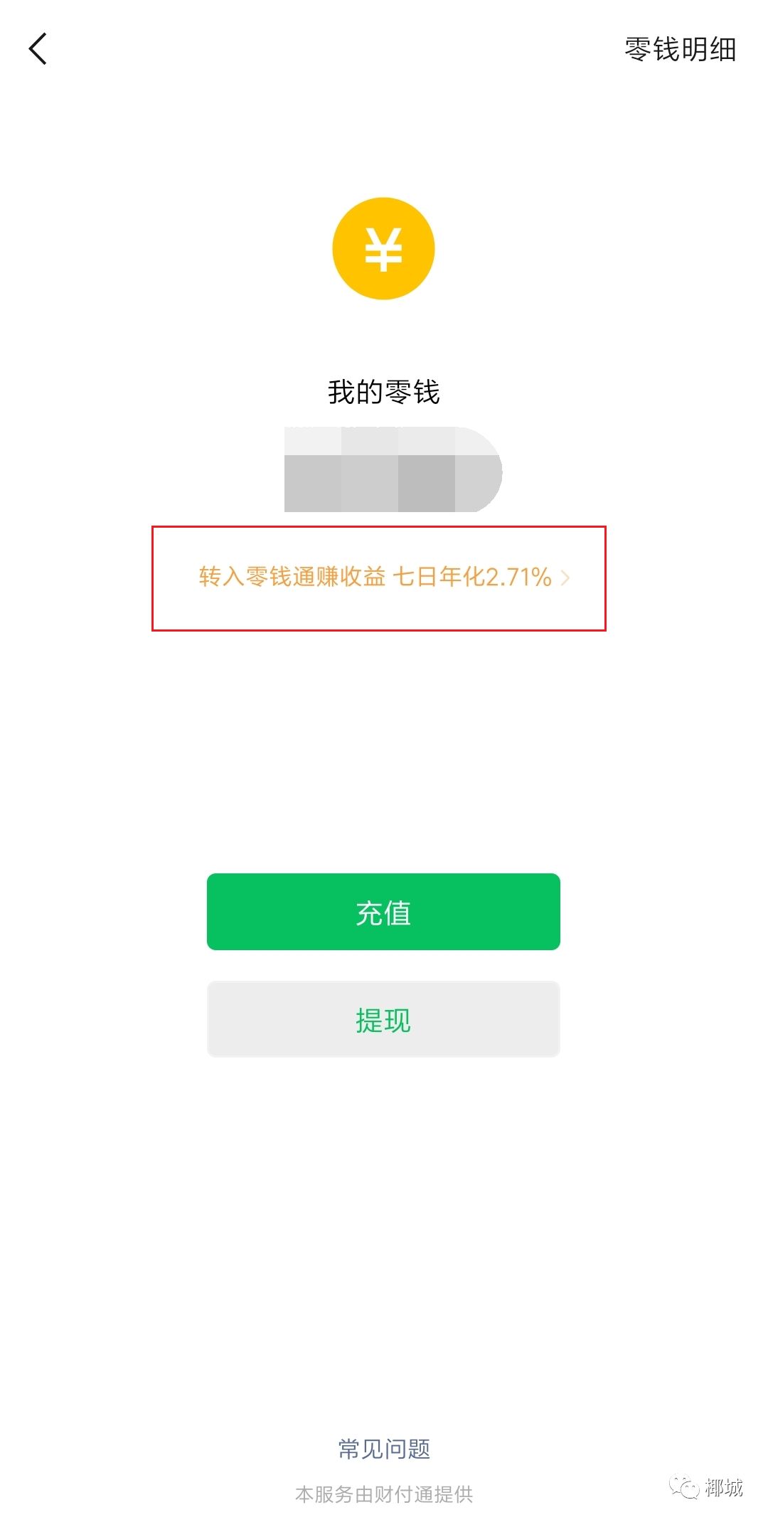 或者是，微信收到转账后，点击转账成功页面下方提示即可直接存入零钱通