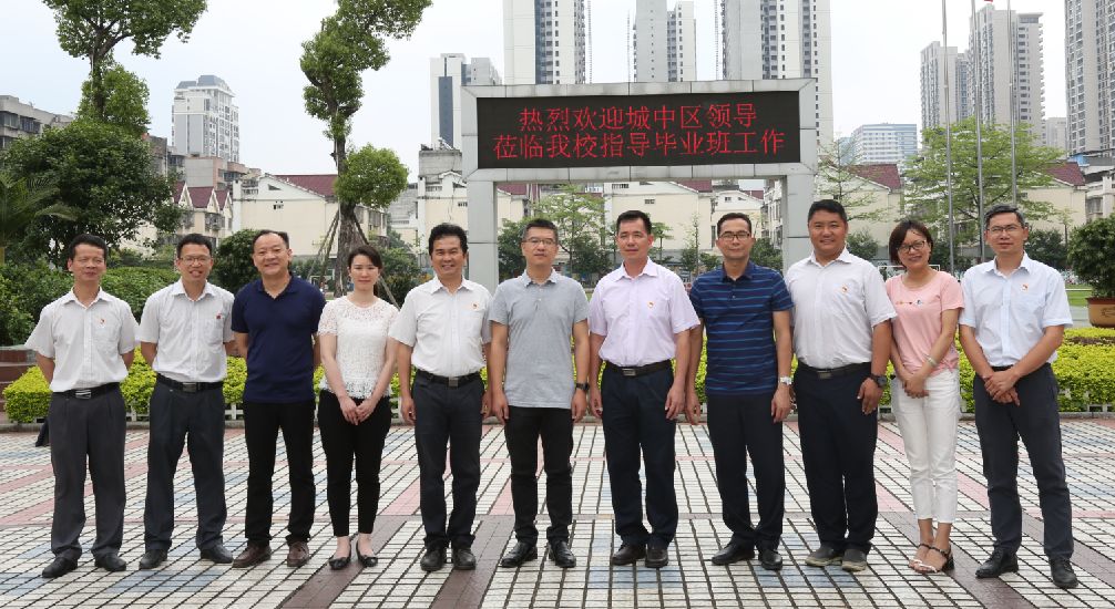 城中区领导与学校管理团队合影留念