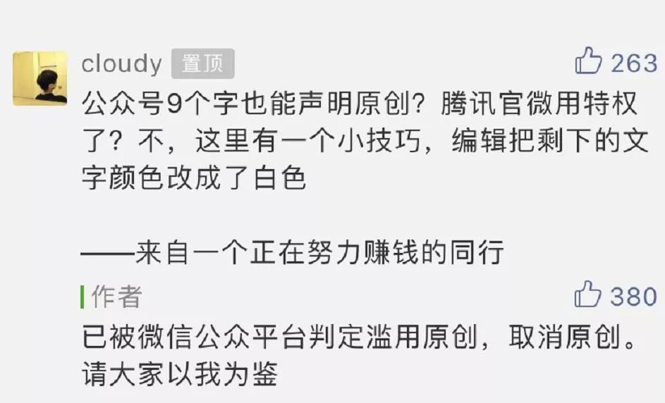 
腾讯官方打脸，把自己罚了！网友：太狠了


