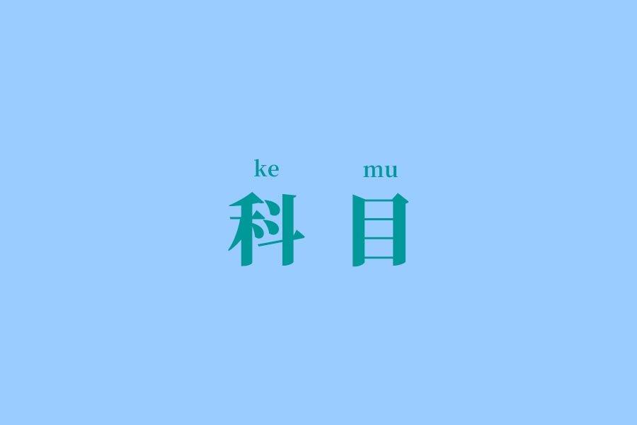 frm先学哪一科?FRM有免考政策吗?终于说清楚了 ibet国际注册