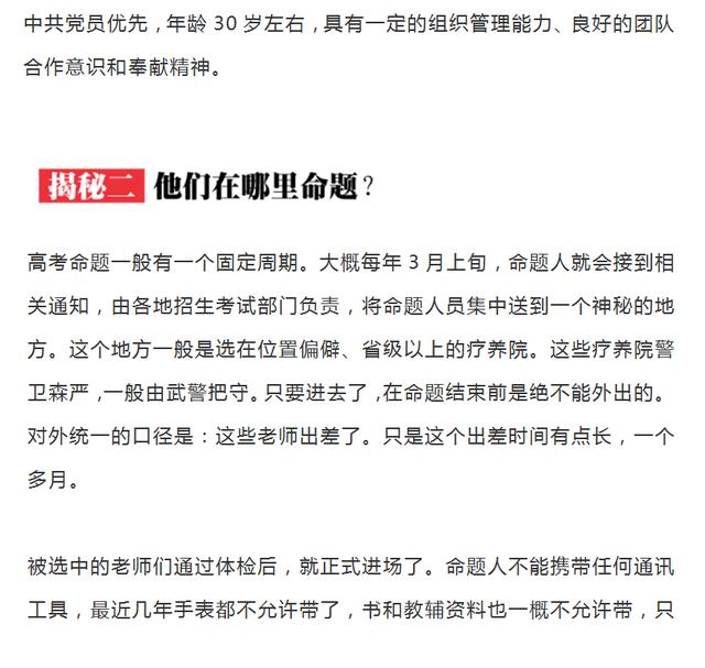 
2019高考试卷已定稿，命题人首次揭露：题型是这样合成的！


