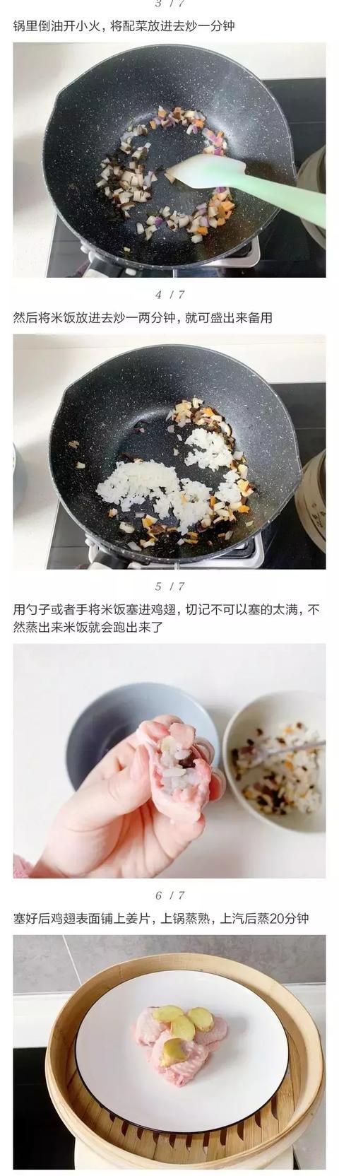                     鸡翅还能这样吃：把饭香裹进鸡翅里，宝宝超爱！（附脱骨秘籍）