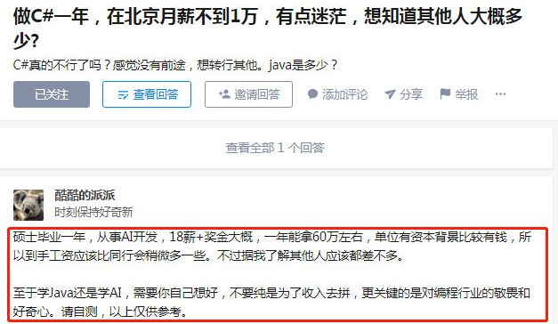 
做程序员一年60W还被人鄙视，你怎么看？


