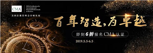 CMA报考费用限时6折,减免$207!
CMA报考费用限时6折,减免$207!
