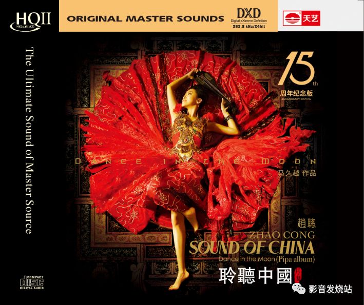 聆听中国 15周年纪念 头版cd 限量3000张 赵聪