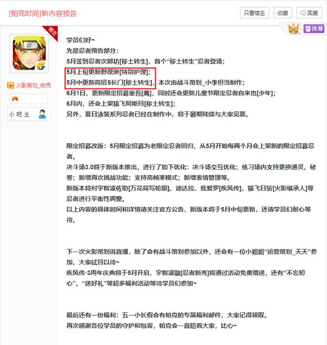 火影忍者手游:在长门上架之前,还有一个新忍者被遗忘了! 10bet体育手机登录