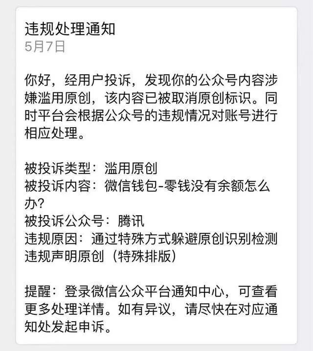 
腾讯官方打脸，把自己罚了！网友：太狠了


