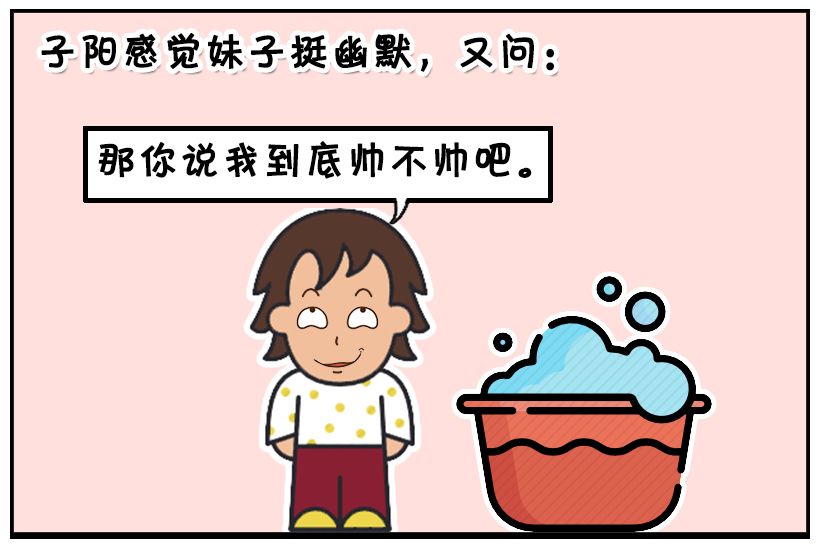 恶搞漫画:子阳去洗脚城洗脚