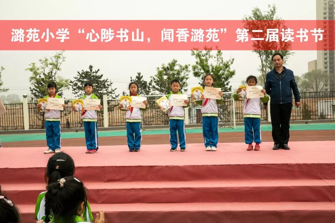 潞苑小学 | "心陟书山 闻香潞苑"第二届读书节启动仪式