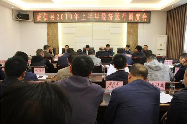 2019年经济运行_我县召开2019年一季度经济运行分析会(3)