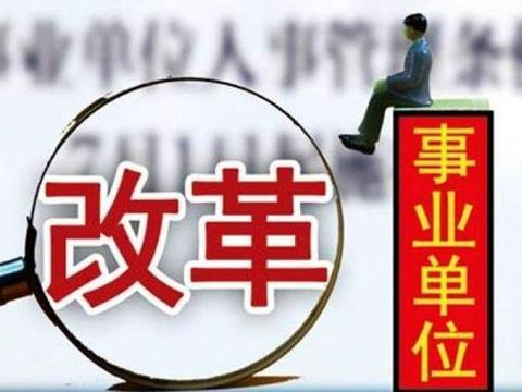 高校取消教师编制、中小学实行退出机制，教师职业危机是否来临？
                
                