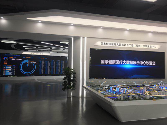 国家健康医疗大数据试点工程(福州)成果展示中心