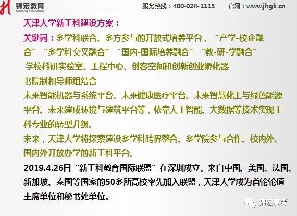 
一文读懂985高校－天津大学！院校排名、优势、特色、就业，绝对干货!


