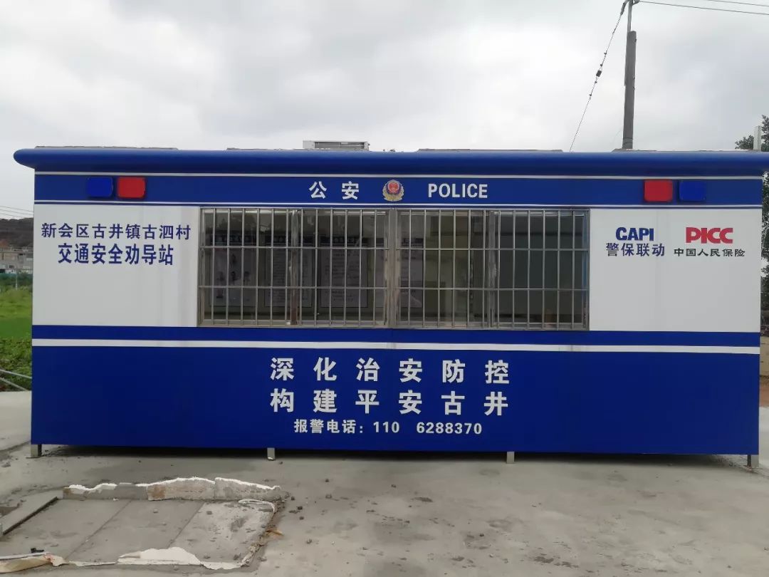 警保联动交通安全劝导站全市首个农村警保联动快处快赔设于我区古井镇