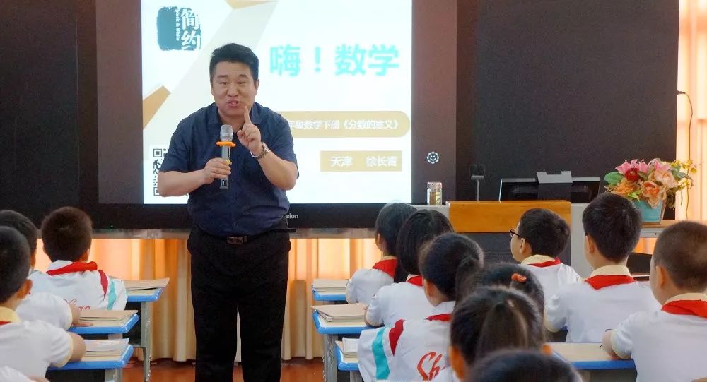 简约教学入岩城专家引领新征程记徐长青教授简约数学课堂实践展示与