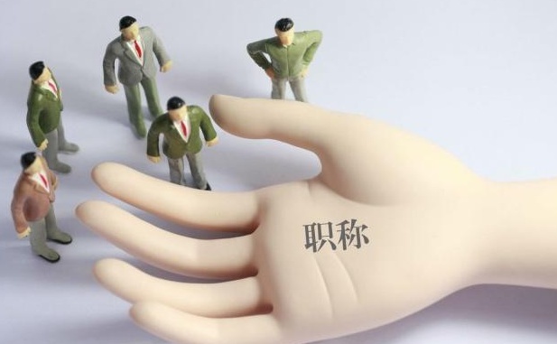 过度奖励教师,是教育的灾难,一切都是教师职称惹的祸!
过度奖励教师,是教育的灾难,一切都是教师职称惹的祸!