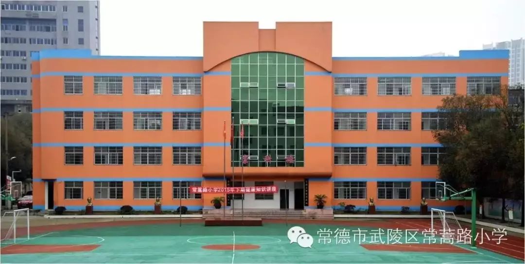 常德市武陵区常蒿路小学,鼎城区丁家港乡中心小学成功入选第三批