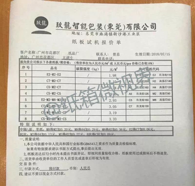 或成纸箱厂公敌_报价