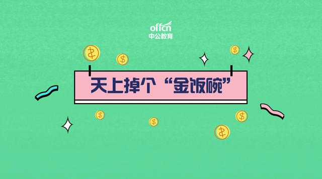 
国考上岸|2020国考如何备考才有效？


