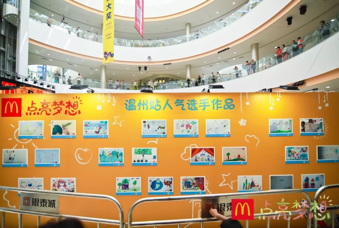 童心绘梦想,麦当劳"点亮梦想"梦想加油站【温州站】启动!