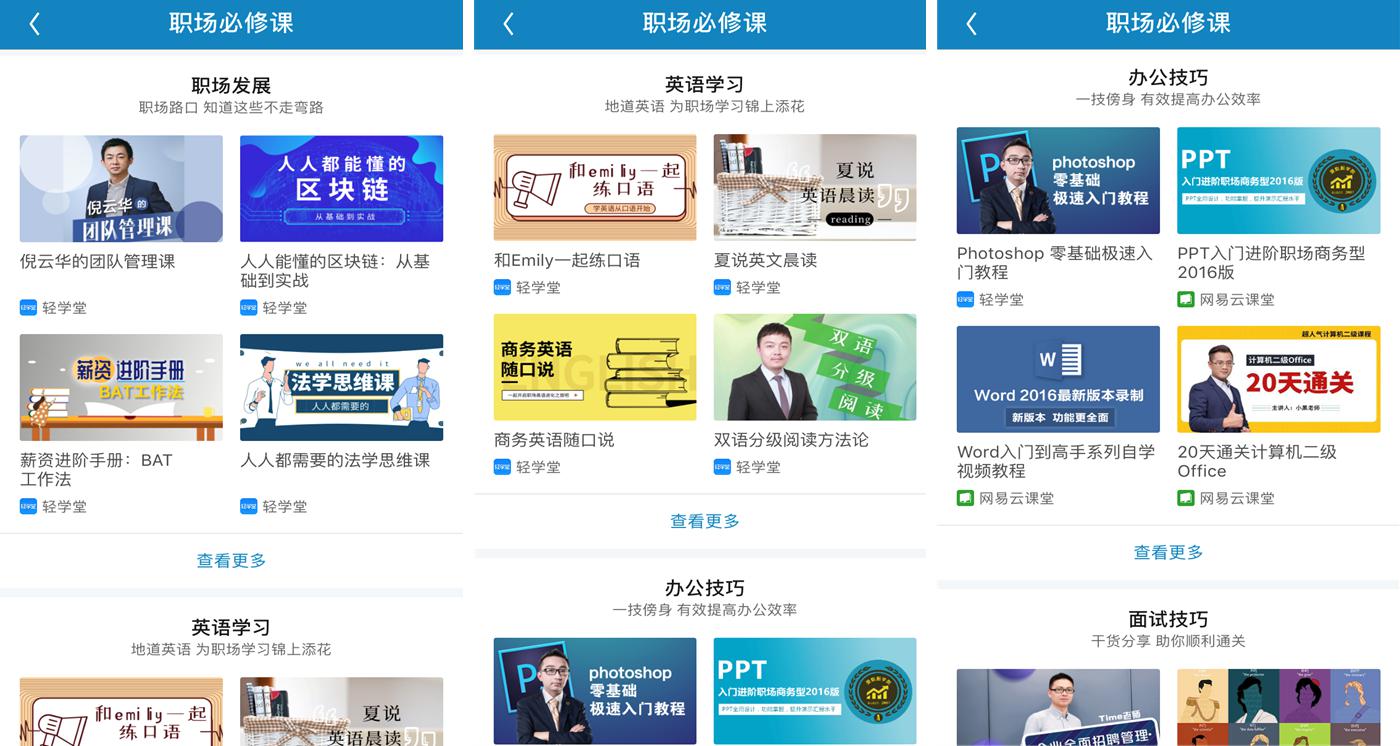 领英打造职场超级APP护航职场人成长之路
领英打造职场超级APP护航职场人成长之路