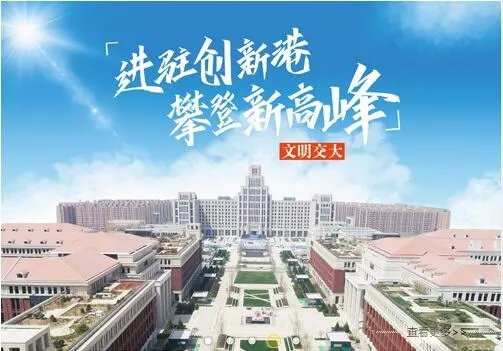 西安交大2020年硕士研究生招生宣传之夏令营开始啦
西安交大2020年硕士研究生招生宣传之夏令营开始啦