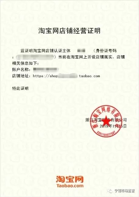 方便的话，最好是用电脑下载。淘宝开具的“淘宝网店铺经营证明”样例：