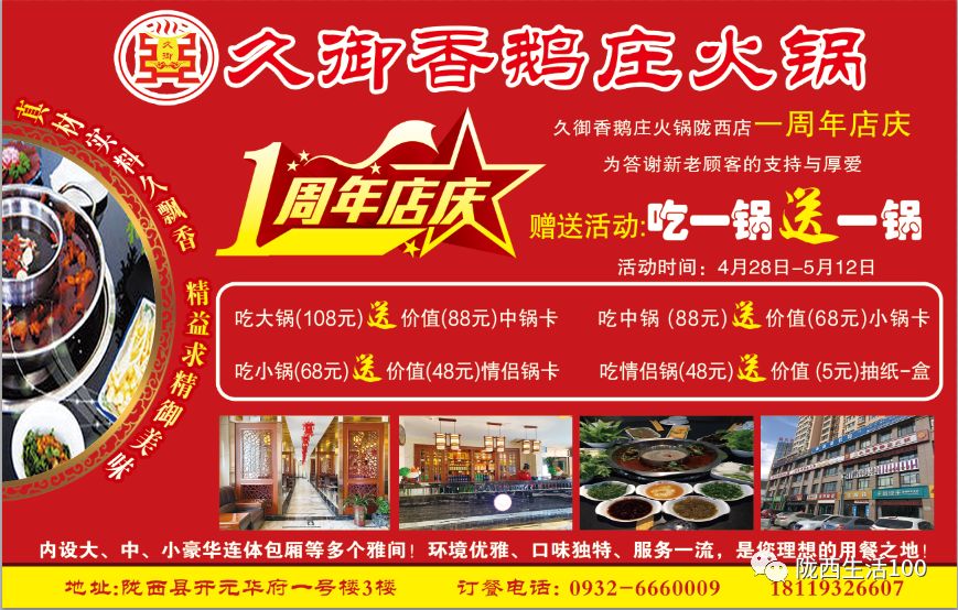久御香鹅庄火锅 1周年店庆 吃一锅送一锅啦!