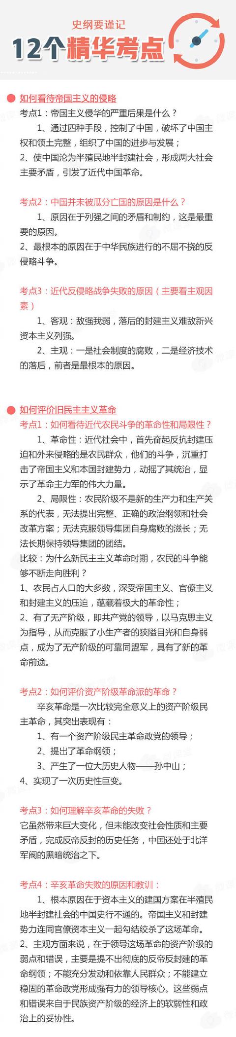 
20考研政治史纲丨谨记这12个精华考点，考场不发慌！


