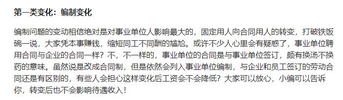 
2020事业单位几大变化，从待遇到编制，在岗者究竟受到啥影响？


