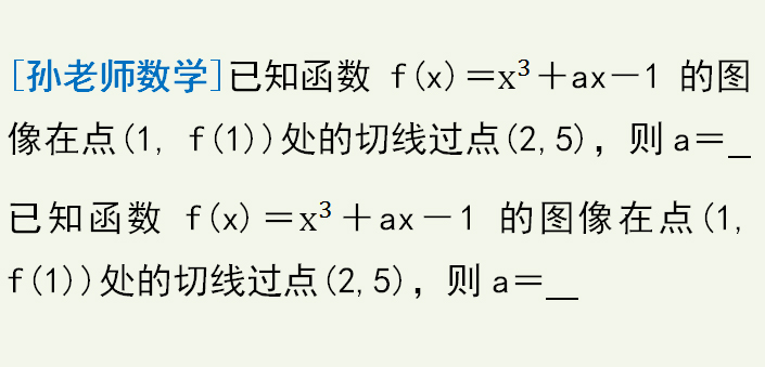 
导数，曲线过某点的解法，仅需列一个等式


